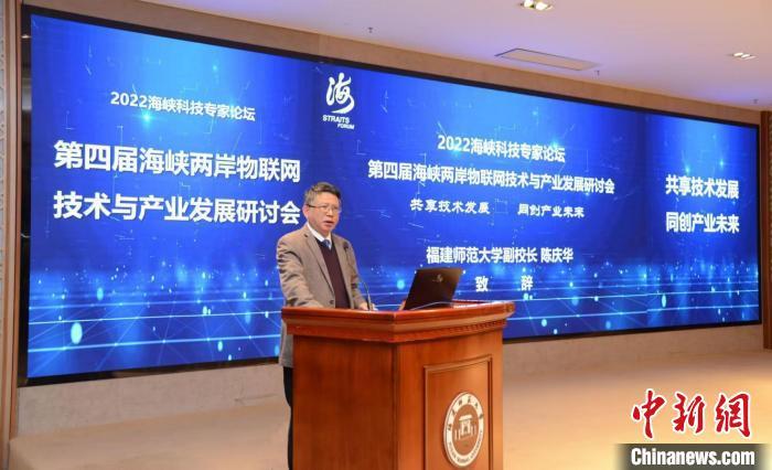 福建师范大学副校长陈庆华教授致辞 福建师范大学副校长陈庆华教授致辞