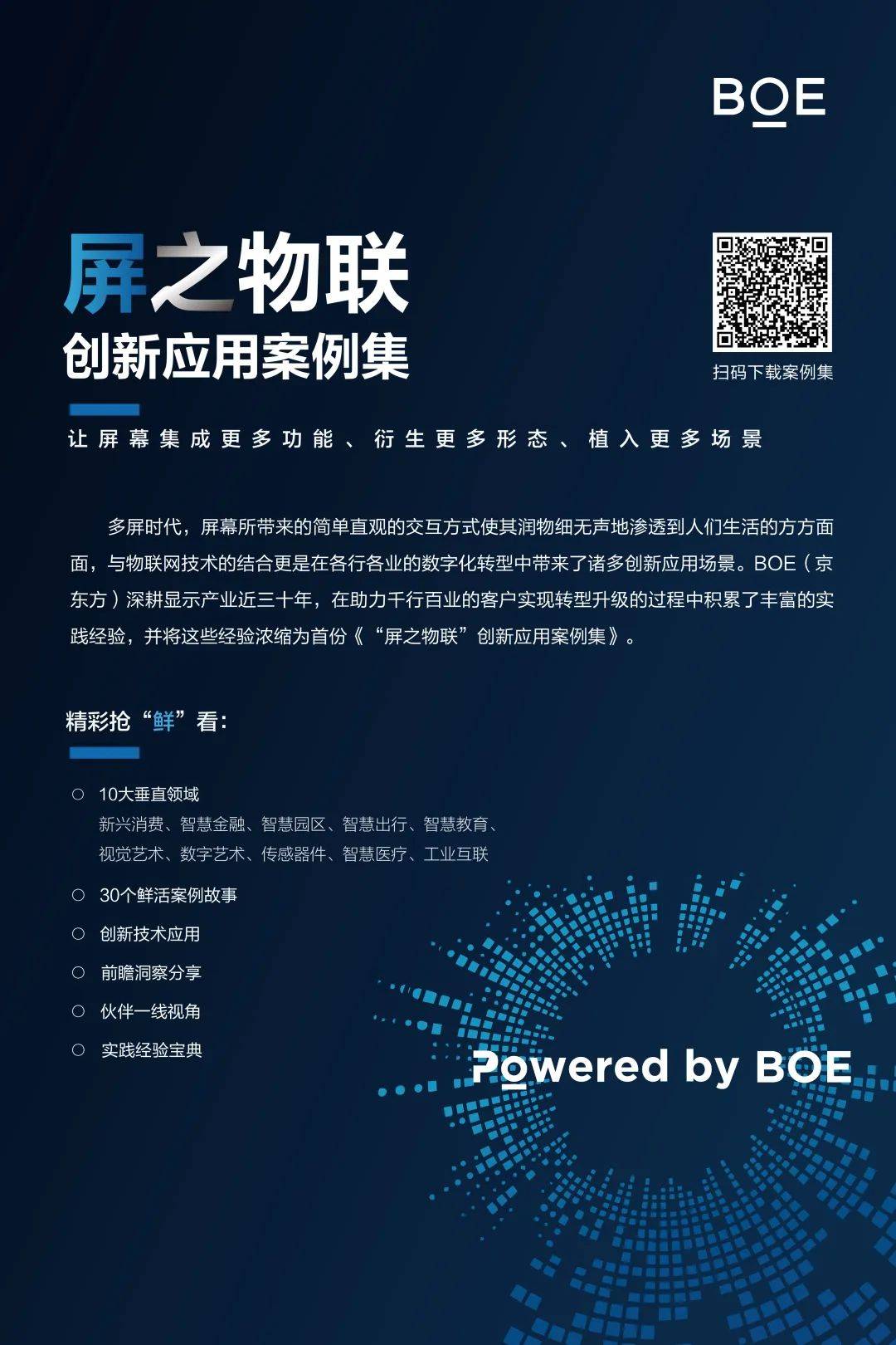 扫码下载完整版案例 扫码下载完整版案例