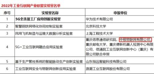 中国移动5G物联网开放实验室入选2022年度工业互联网产业联盟实验室认定名单