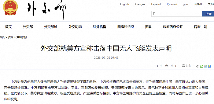 外交部、国防部就美方宣称击落中国无人飞艇发表声明