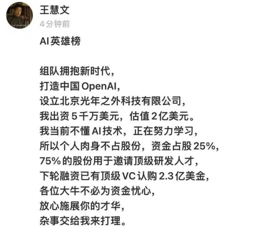 原美团联合创始人中国版OpenAI获顶级VC认购，源码资本或出资1亿美金