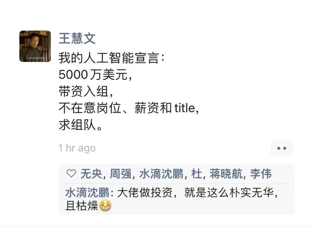 退休3年的美团创始人出山！王慧文带资5千万美元打造中国版ChatGPT