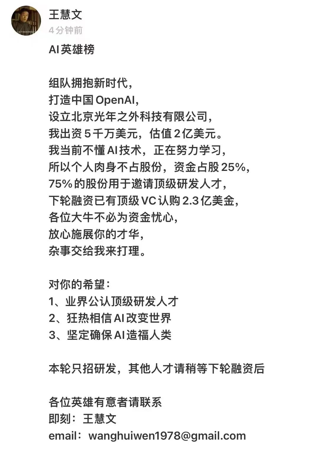 退休3年的美团创始人出山！王慧文带资5千万美元打造中国版ChatGPT