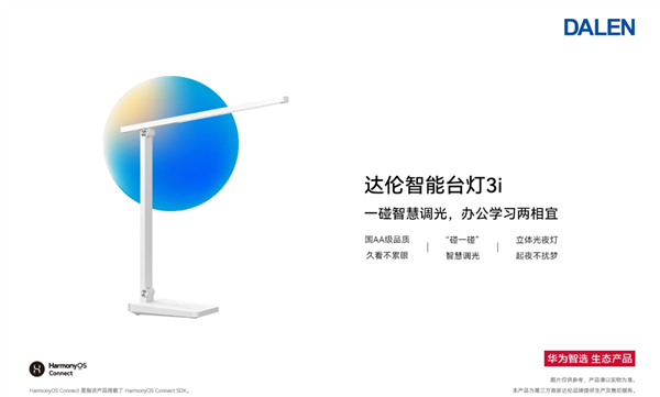 华为智选推出新一代智能台灯：支持鸿蒙OS