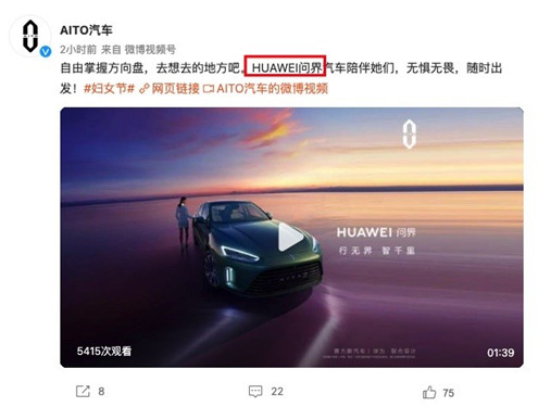 华为全面主导?AITO汽车官微开始使用“HUAWEI问界”措辞