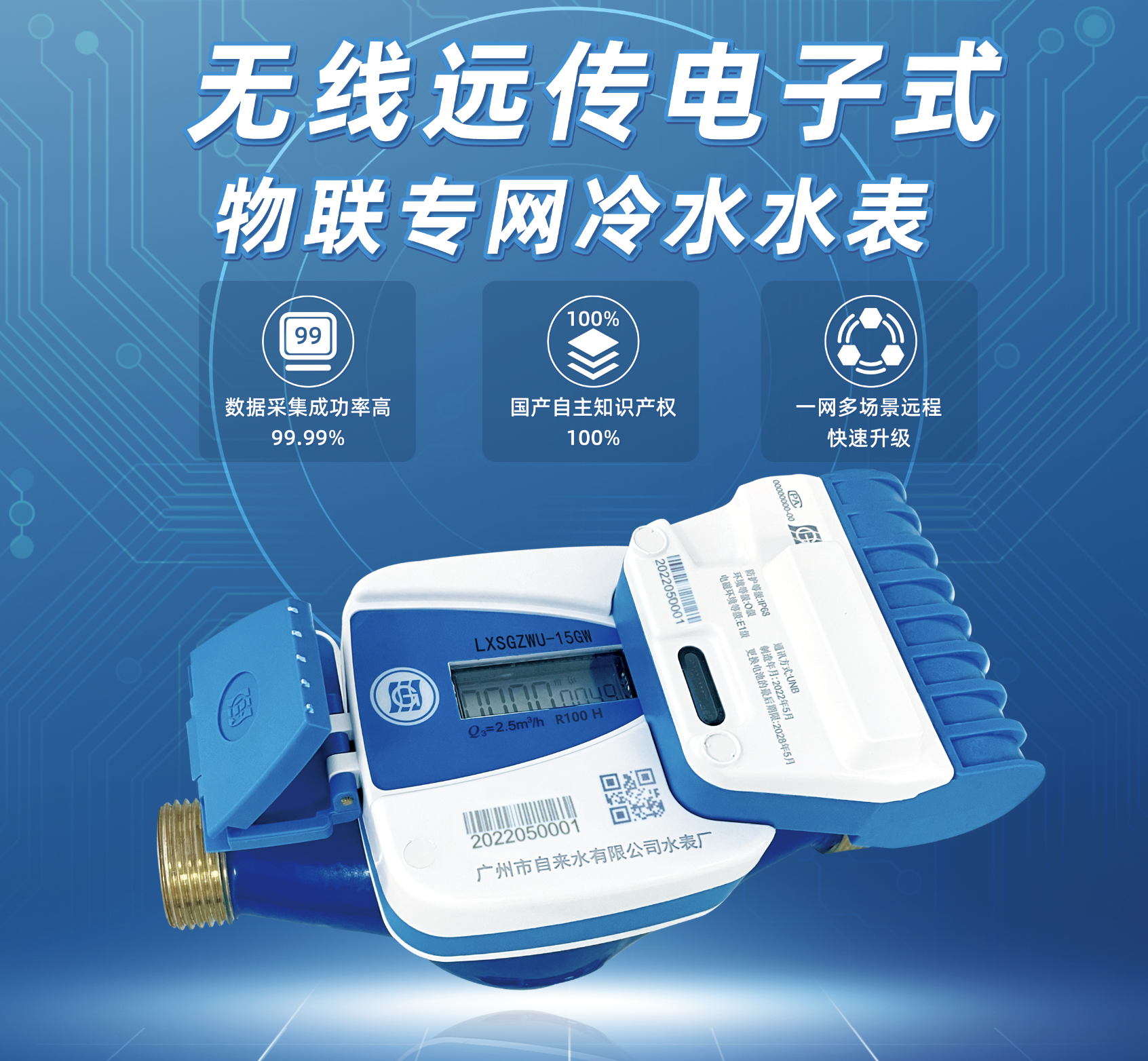 TPUNB远传水表