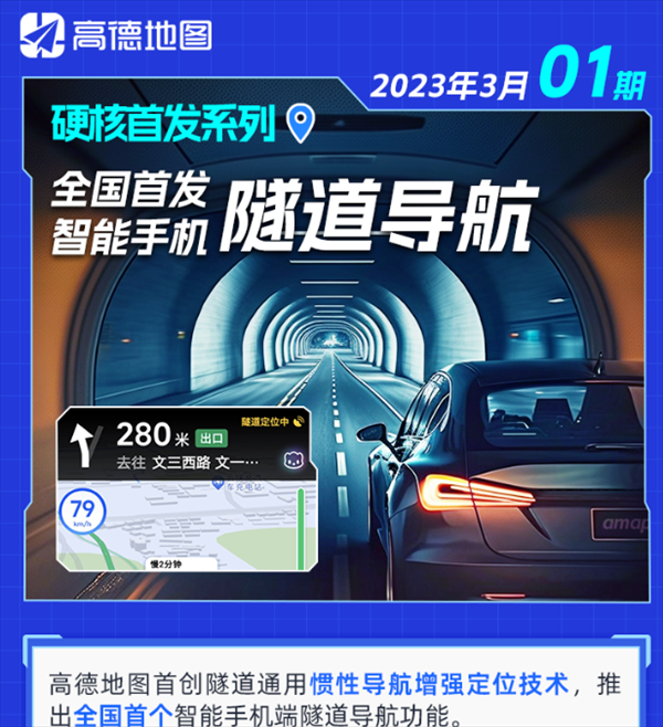 全国首发!高德地图搞定隧道定位漂移:自研增强定位技术立功 全国首发!高德地图搞定隧道定位漂移:自研增强定位技术立功