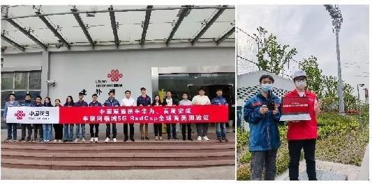 中国联通、华为、百度完成车联场景RedCap全球首商用验证