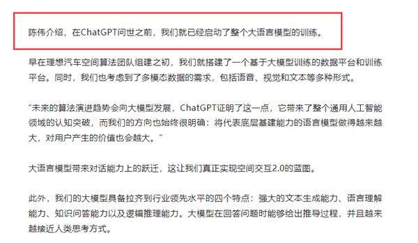 理想负责人:我们在ChatGPT问世前就启动了大语言模型的训练