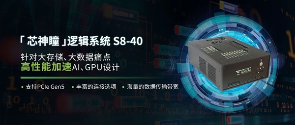 全新国产芯片设计EDA发布：首发PCIe 5.0、60万兆网络！