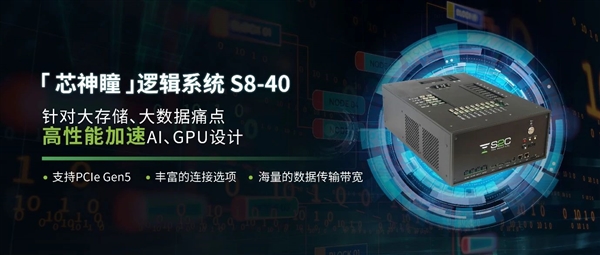 全新国产芯片设计EDA发布:首发PCIe 5.0、60万兆网络!