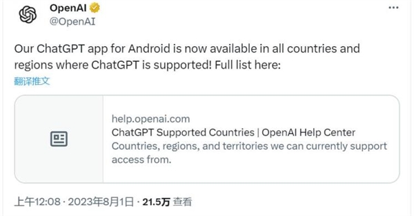 OpenAI：安卓版ChatGPT现已全面上线