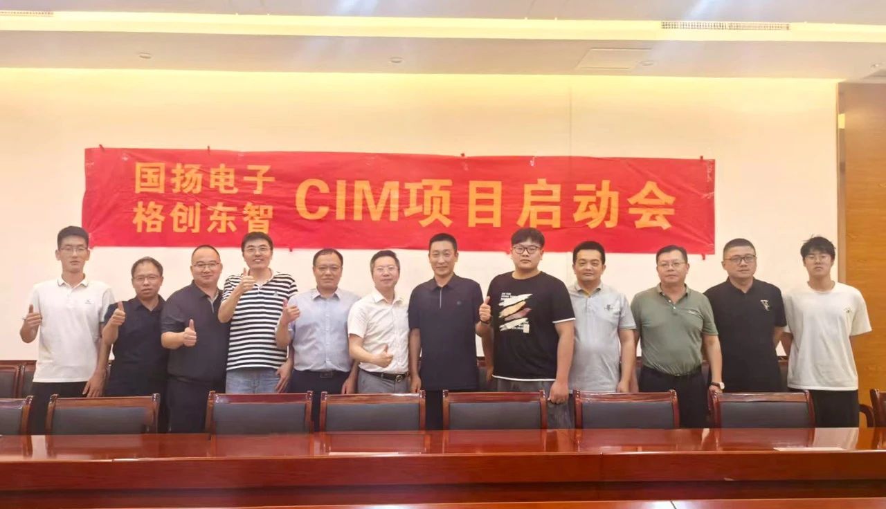 扬州国扬电子CIM项目启动：构筑功率半导体智能制造数字基座