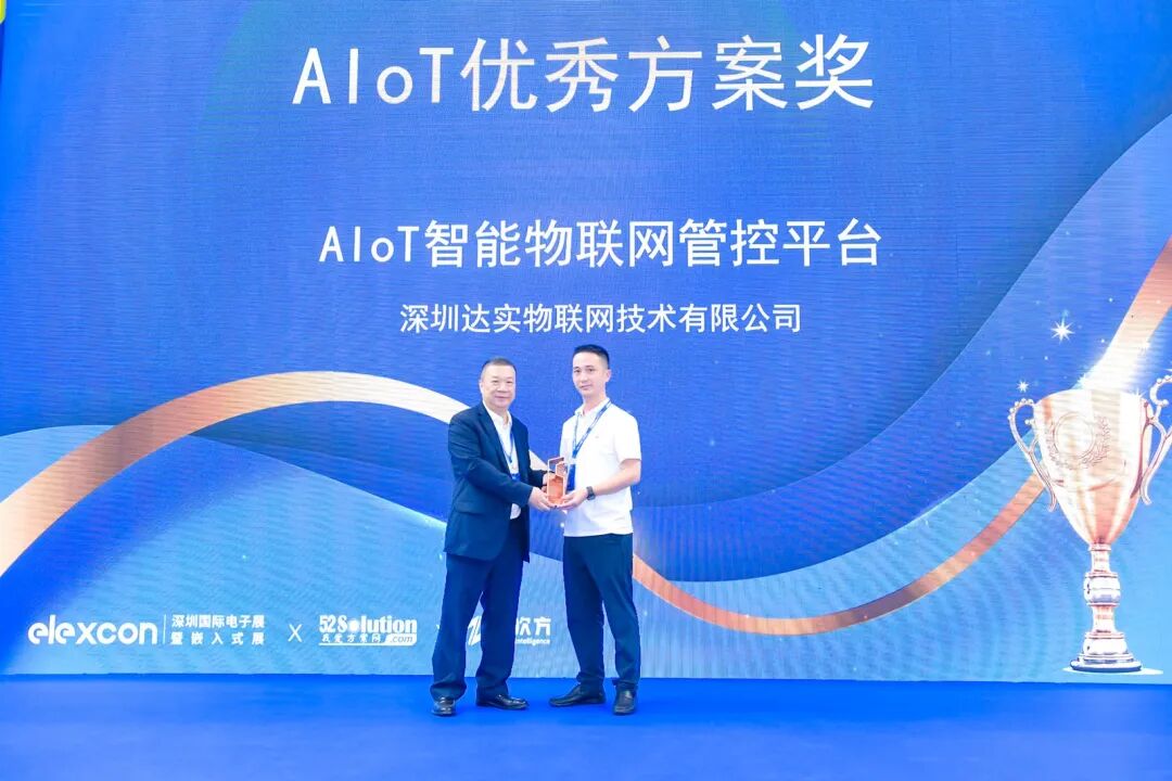 AIoT深度融合加速产业变革:14项创新方案引领数字化转型新标杆