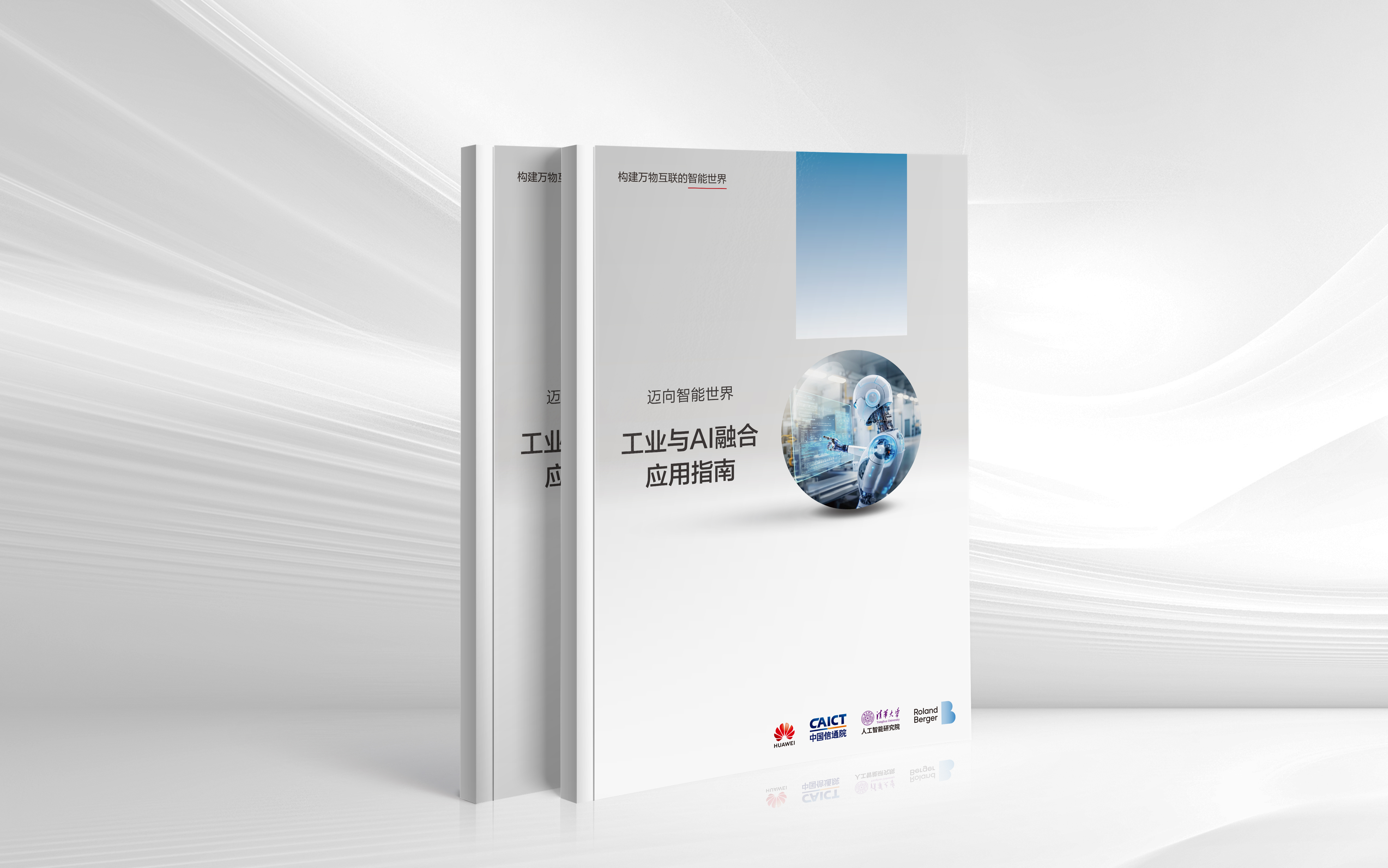 《工业与AI融合应用指南》全文发布，提出“新六化”工业发展趋势