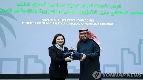 韩国Naver与沙特签署协议，助力沙特国家数字化转型