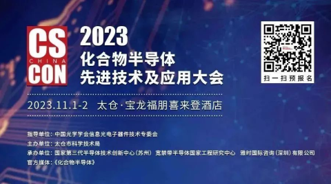 11月CS China 太仓大会出席嘉宾、首发议程揭晓！聚力共赢，共赴新程！