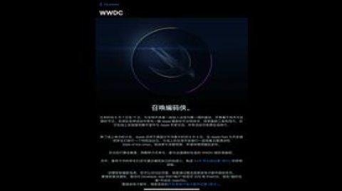 苹果官方宣布WWDC22全球开发者大会将在6月7日线上举办