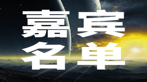 第二批参会名单公布！11月20日物联网人年终必聚产业盛会，高质量人脉已就位，速来！