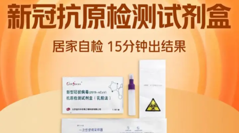 美团买药上线新冠抗原自测产品，在家自测15分钟出结果