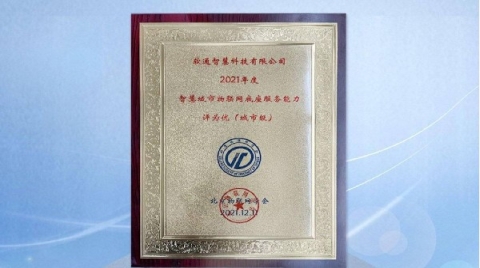 软通智慧物联网平台OpenSense喜获“城市级”智慧城市物联网底座能力奖项 