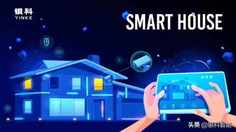 智能家居如何改变我们现有的生活（什么是智能家居）