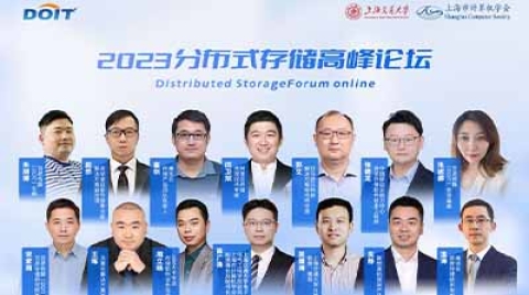 迎接数据挑战，2023分布式存储高峰论坛成功举行
