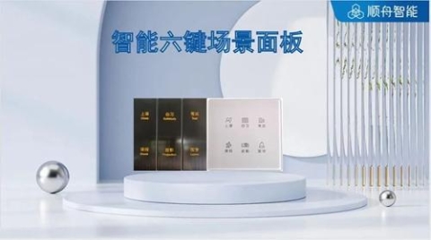 顺舟智能全新智慧教室方案解读