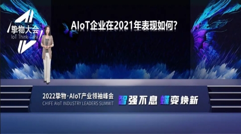 深度解析AIoT模组/云平台/工业互联网/新锐企业的未来“进化”之路