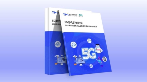 5G时代的新机会 腾讯联合C114发布运营商行业白皮书