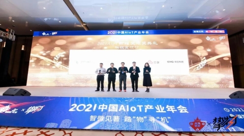 恭喜芯享科技斩获2021AIoT新维奖——科技突破奖！
