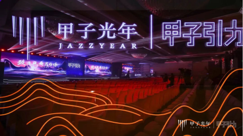 3000+人次到场参会，246万+人次线上观看，2023甲子引力年终盛典成功举办｜甲子光年