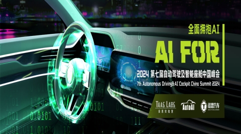 7th Autonomous Driving & AI Cockpit China Summit 2024