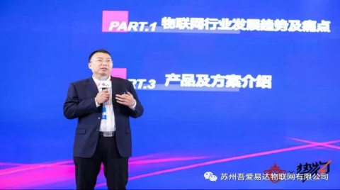 吾爱易达荣获“2021 AIoT新维奖企业榜·创新力榜”奖