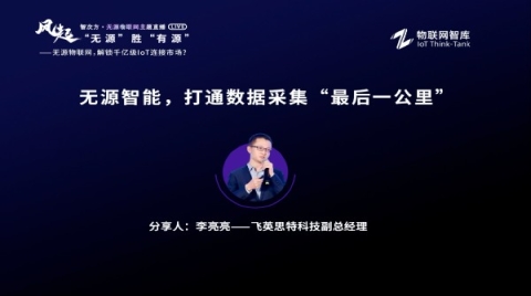 无源物联网，打通数据采集“最后一公里”