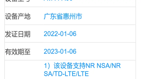 鼎桥通信 5G 新机通过工信部认证，运行 Android 系统