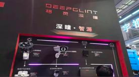 AI企业格灵深瞳科创板上市获批