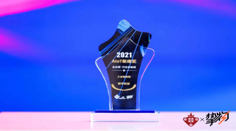 平台赋能 生态共创！研华荣获工业物联网行业先锋