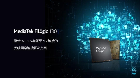 MediaTek 发布 Filogic 130 无线连接芯片，为 IoT 设备带来 Wi-Fi 6 和蓝牙 5.2
