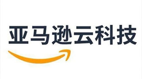 亚马逊云科技加速分析与安全服务创新  助力企业释放数据要素价值