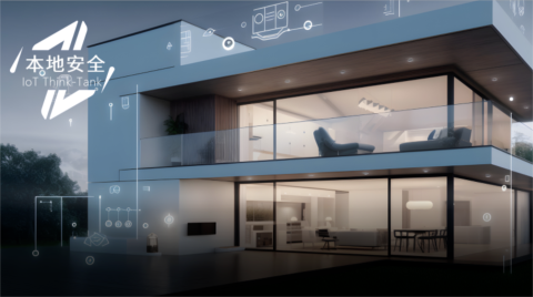 8000万户家庭物联网设备面临安全隐患，智能家居本地网络安全挑战日益突出