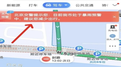 百度地图上线“道路积水阻断”功能，可根据导航提示绕开险情路段