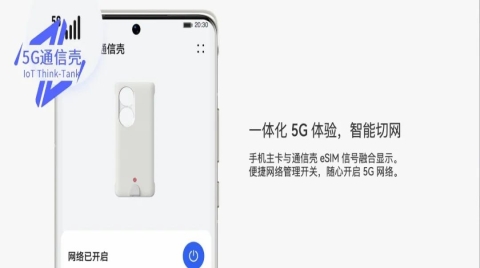 华为4G手机秒变5G！“5G通信壳”是智商税么？