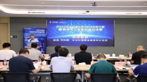 中关村前沿大赛智慧城市与物联网领域前十诞生