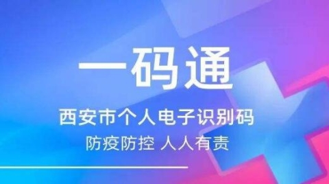 西安一码通“连连崩”，连大数据局局长都被停职！聊聊到底谁该“背锅”？