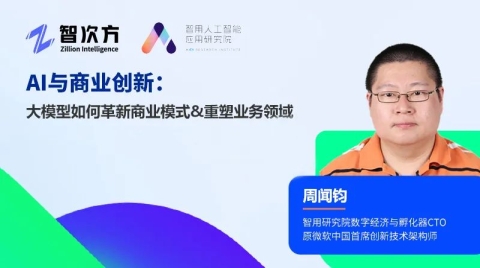 AI与商业创新：大模型如何革新商业模式&重塑业务领域
