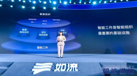 百度如流智能工作平台2.0发布 聚焦智能组织