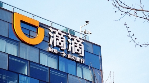 聊聊滴滴为啥值得“重罚”