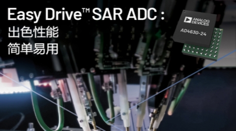ADI公司新型Easy Drive™ SAR ADC可简化设计并提供领先的性能