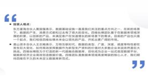 「四维纵横」完成1亿人民币A轮融资，打造超融合时序数据库